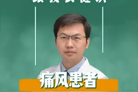 痛风患者不能喝啤酒，那能喝点白酒吗？ 痛风患者不能喝啤酒，那能喝点白酒吗？#硬核健康科普行动  #痛风  #高尿酸血症视频封面
