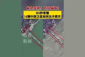 紧急变轨！转向缅甸！80秒看懂14颗中国卫星如何出手救灾 #缅甸 #地震 #卫星 #中国卫星 #地震救援视频封面