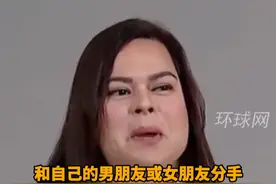被众议院弹劾后 沙拉·杜特尔特打趣回应 还不如被男女朋友分手痛苦视频封面