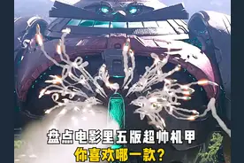 盘点电影里五版超帅机甲，你喜欢哪一款？卡布达巨人童年的回忆
