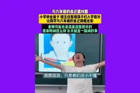 6月24日 发布 贵州·铜仁 与六年前的自己面对面 小学毕业前夕 班主任整理孩子们入学照片 让同学与六年前的自己同框合影 老师可能也是流着泪整照片的原来时间这么快 长大就是一瞬间的事视频封面