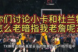 句句小卡杜兰特，句句不离我詹，伤口撒盐是吧 #热点 #詹姆斯视频封面