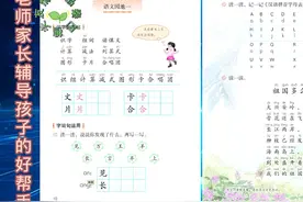 部编版小学一年级语文下册《语文园地一》 #小学语文视频封面