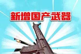 新款国产神器！ #暗区突围  #搞笑 #暗区突围S13赛季更新