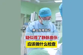 不知道自己是不是得了静脉曲张，可以做这个检查#静脉曲张 #chiva #医学科普 #血管外科王谦医生
