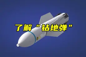 了解钻地弹 #知识科普 #三维动画视频封面