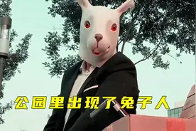 公园里出现兔子人，被工作压的喘不过气#我的观影报告视频封面