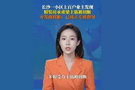 7月21日，长沙。#开发商回应精装房房梁钢筋被切 ：已成立工作专班现场督导，将配合政府部门积极整改。