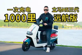 一次充电1000里，这台车牛了！ 立马H5三代远航版评测报告