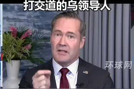 美高官发出替换泽连斯基信号：美国需要能与美俄打交道的乌领导人视频封面