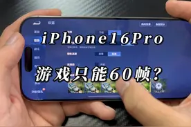 iPhone16Pro何时才能适配120帧 #iPhone16视频封面
