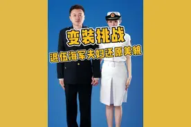 退伍十二年海军夫妇  重穿军装挑战美貌大还原，英气不减当年！ #变装挑战 #军装高频变身 #退伍不褪色 #记录真实生活 #闪光灯下的你视频封面