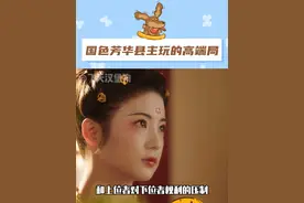 一个经历过权利洗礼的县主，凭什么觉得她会委屈自己#国色芳华#张雅钦#国色芳华的中式美学#张雅钦唐朝仕女图既视感视频封面