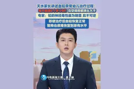 7月7日（报道），甘肃天水，天水家长讲述血铅异常幼儿治疗过程：每天输液6个多小时！在空调房都满头大汗。专家：铅的神经毒性最为明显，且不可逆，即使治疗后血铅恢复正常，智商也很难恢复到原有水平。#铅中毒 #智商 #幼儿园 #食品安全