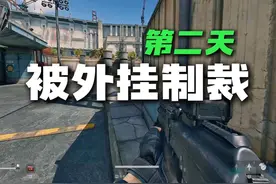 三角洲行动被外挂制裁第二天 #三角洲行动 #三角洲行动正式上线