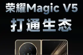 荣耀Magic V5，打破鸿蒙 iOS 的生态壁垒 #荣耀MagicV5 #荣耀 #新机来了
