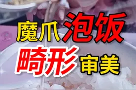拒绝畸形审美视频封面
