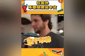 中文普及率比你想象的高 #歪果仁 #搞笑 #中文