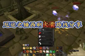 魔兽世界，厄运之槌西刷火囊路线分享 #魔兽世界视频封面