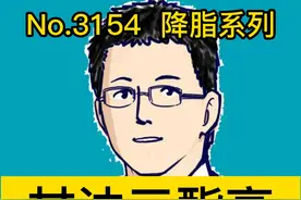 甘油三酯高，三种食物要少吃 #硬核健康科普行动   #入秋健康饮食那些事  #听医生一句劝视频封面