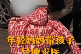 11月25日（采访），重庆渝北，年轻妈妈一个人带孩子异地求医，身上仅1000多块钱，雨夜坐在路边。好心夫妻将母女俩带回家临时安置，“今天带她们来医院了”。#感动瞬间 #好人一生平安 #看病 @莫谦麻麻视频封面