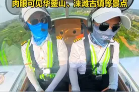低空飞行再上新！重庆 ⇄ 成都 距地300米以内飞行 肉眼可见华蓥山、涞滩古镇等景点 #低空飞行视频封面