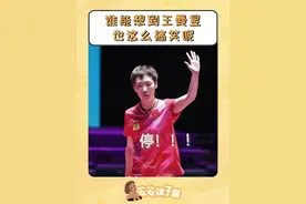 谁能想到王曼昱也这么搞笑呢#王曼昱 #乒乓球 #奥运会 #搞笑 #娱乐评论大赏视频封面