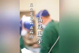 医生是怎么看病的 — 循证医学 都知道“对症治疗”。其实诊断疾病的过程就是“循证”。医生诊断疾病如同破案一样，通过各种方法不断的寻找疾病的“证据”，明确诊断，对症治疗。#医学科普 #循证医学 #对症治疗 #硬核健康科普行动  #田洪涛医生视频封面