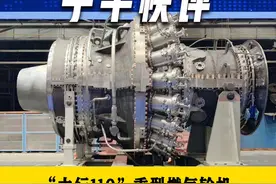 “太行110”重型燃气轮机通过产品验证鉴定意味着什么？#太行发动机 #燃气轮机 #中国航发 #抖音热评 #发电 #高端制造