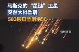 据俄罗斯媒体6月8日报道，马斯克的“星链”卫星大批坠落焚毁，583颗已坠落地球。