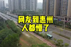 网友以为惠州是一个无名落后小城，到当地后，人都懵了！ #惠州