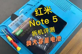 红米 Note5手机换电池视频教程，请正确操作~#手机电池 #小米
