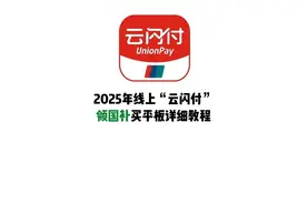 华为国补  领取详细教程#买华为领国补 #买华为用国补价巨香 #买华为领国补领到手软视频封面