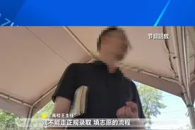 【后续|相关人员被拘传、管护 “高校王主任”本可早点被查】 一个叫做"高校王主任"的男子，他自称是南京交通技师学院的招生办主任，能够通过所谓的"操作"，让无法达到录取分数线的初三毕业生入校就读。节目报道当天，南京警方就对该男子采取了控制措施，该男子的自媒体账号被平台禁言，纪检监察机关也介入调查。几天过去了，这件事情的进展如何了，又为什么非要媒体介入，"高校王主任"才被暴露出来呢？#高校王主任 #中考 #招生