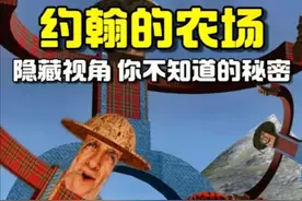 约翰的农场隐藏秘密：挖掘机里腌制萝卜，我直接把挖掘机删了！