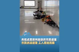 央视点赞郑州地铁供市民避暑 网友：“这才是城市该有的样子”#大象主播说 @大象新闻主持人刘琳