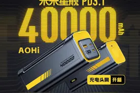 AOHi未来星舰40000mAh充电宝开箱 奥海 PD3.1 40000mAh视频封面
