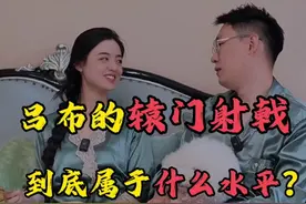 吕布的辕门射戟到底属于什么水平？ #涨知识 #趣味历史 #三国