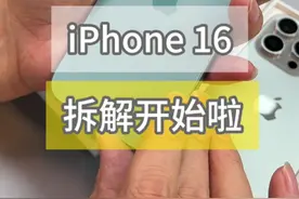 iPhone 16拆解开始拉！几个小时后见#iPhone16 #iPhone16pro #拆解测评视频封面