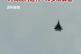 美媒：俄罗斯已出动最先进苏-57隐形战机，对乌境内进行"40多次袭击"。视频封面