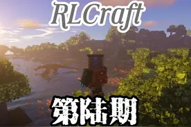 【RLCraft生存】做出绝世神剑，挑战三大boss！ #我的世界