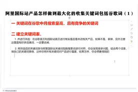 阿里巴巴国际站如何最大化收集谷歌搜索词（1）#阿里巴巴国际站