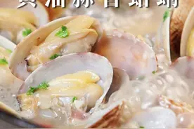 不加一滴水！超简单5分钟搞定黄油蒜香蛤蜊 #妈呀太香了 #家常菜 #海鲜视频封面
