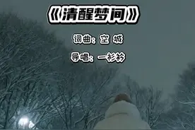 清醒梦间 梦里见你一面，在黎明到来之前。#音乐分享 #原创歌曲 #清醒梦间视频封面