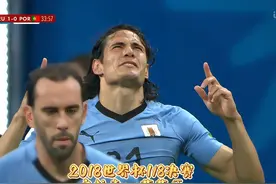 2018世界杯赛事回顾第十六集 1/8决赛乌拉圭vs葡萄牙视频封面