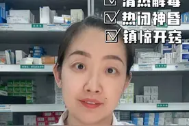 贵贵药系列之安宫牛黄丸#安宫牛黄丸 #安宫牛黄丸的功效 #硬核健康科普行动视频封面