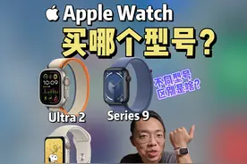 Apple Watch 到底买哪个型号？附各型号区别 省流