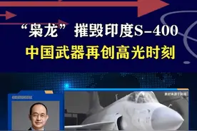 中国武器再现高光！“枭龙”摧毁S-400，岛内防空形同虚设？ #硬核深度计划视频封面