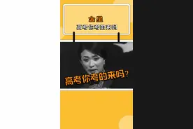 #金星 儿子不想去国外上学，对于妈妈的致命一问，选择了妥协，面对现实视频封面