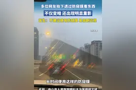 多位网友拍下透过防窥膜看东西，不仅变暗，还出现明显重影。医生：不建议使用防窥膜，易加剧近视、散光视频封面
